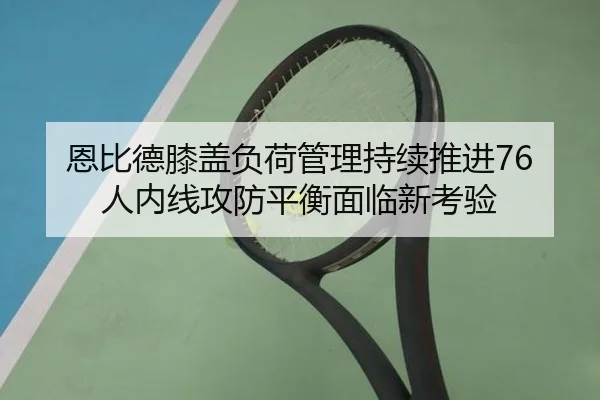 en-bi-de-xi-gai-fu-he-guan-li-chi-xu-tui-jin-ren-nei-xian-gong-fang-ping-heng-mian-lin-xin-kao-yan-2-693.jpg
